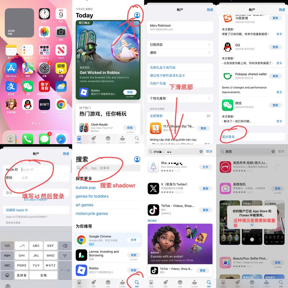 App Store 登录、搜索 Shadowrocket 步骤截图